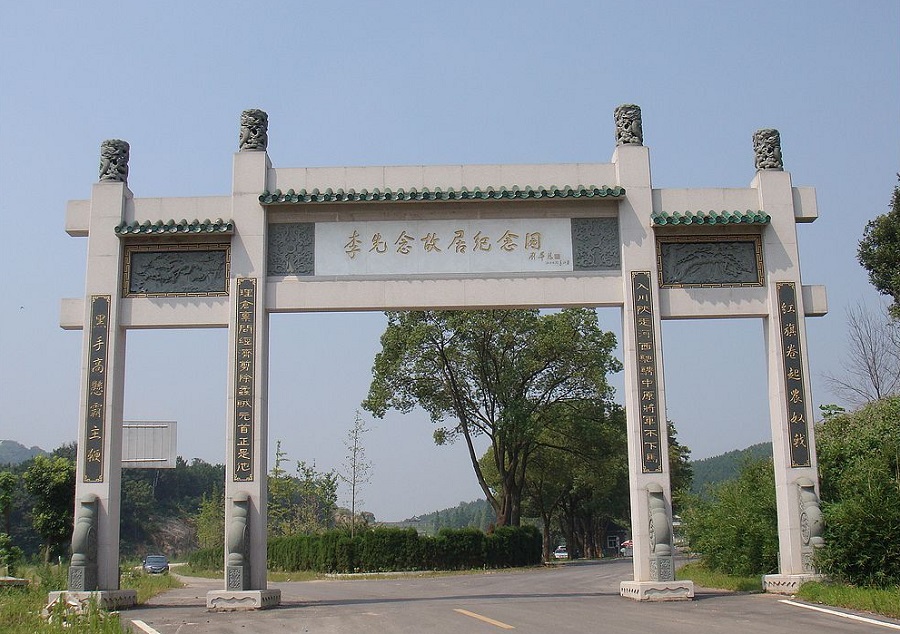 李先念故居紀(jì)念園牌坊式門樓